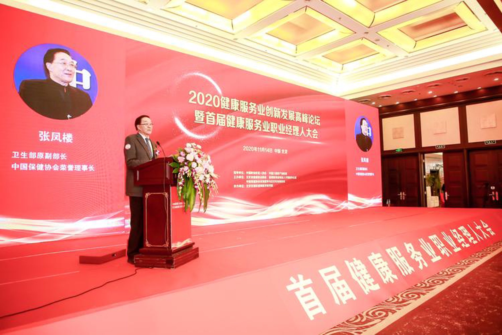 善和健康科技